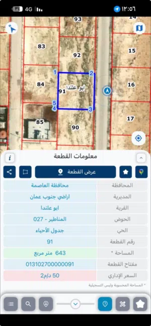 ارض للبيع قرب إشارة الغاز و سكن كريم