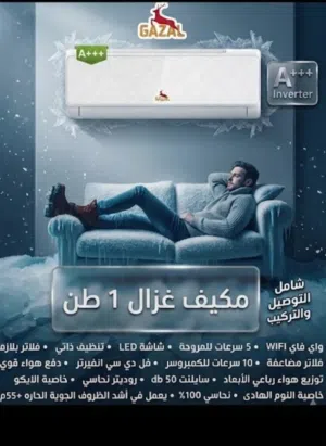 Gazal 1 to 1.4 Tons AC in Amman