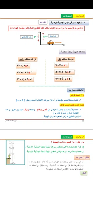 فيزياء - افهمها صح 