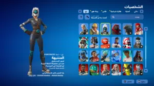 حساب فورت نايت نادر  مستوى 3032  40+ سكن Marvel السعر 12ريال عماني والدفع قبل الاستلام الحساب نادر