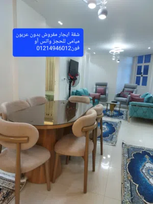 شقه ايجار مفروش