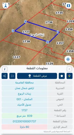 قطعة ارض للبيع في شفا بدران