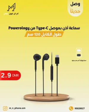ستيريو بموصل TYPE-C من Powerology