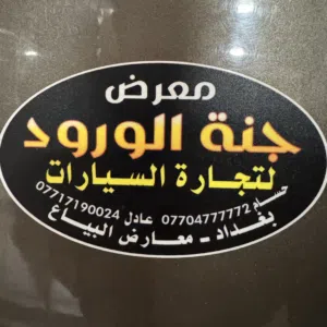 معرض جنة الورود 