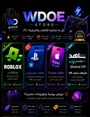 بطاقات ايتونز و روبلكس و بلايستيشن بلس و اشتراك في شاهدmbc
