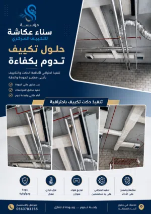 تكييف مركزي