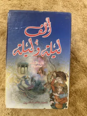 رواية الف ليلة وليلة