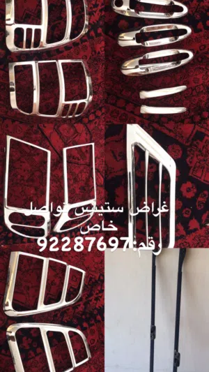 اغراض ستيشن