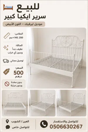 سرير ايكيا ليرفيك كبير للبيع