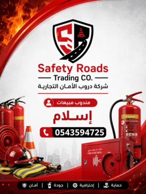 طفايات الحريق وجميع ادوات السلامه