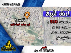 رقم الاعلان (4148) ارض سكنية للبيع في منطقة الجبيهة