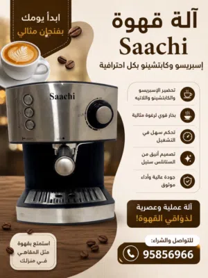 مكينه قهوة