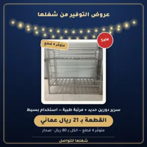 (متوفّر 4 قطع)سرير دورين حديد + مرتبة طبية — شبه جديد