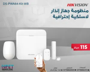 نظام إنذار لاسلكي  Hikvision متكامل جملة ومفرق نظام حماية