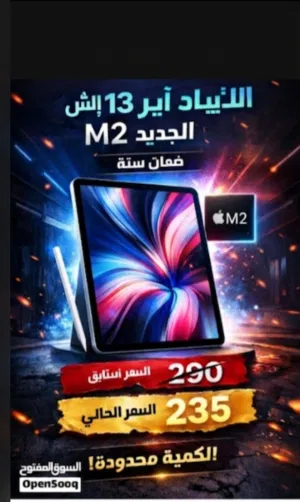 أقوى عرض على iPad Air 13" M2 الجديد كلياً!