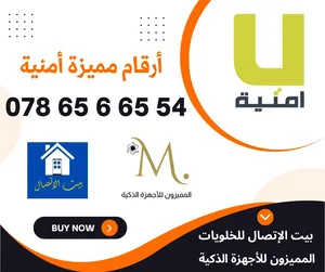 ‏أرقام هواتف مميزة ‏.‏ امنية‏1
