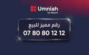 Umniah VIP mobile numbers in Amman