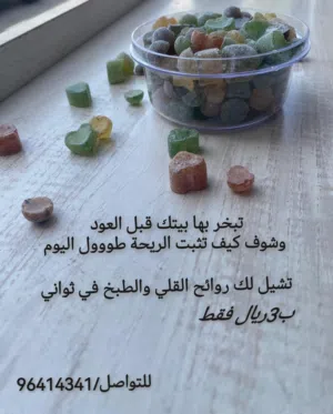 مسكره بخور ملونه معطره الجو