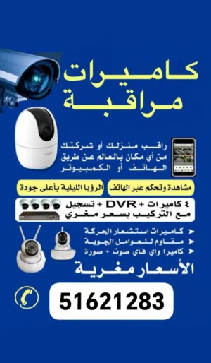 تركيب جميع انواع الكاميرات بأحسن الأسعار