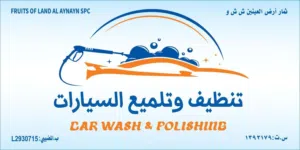 مغسلة سيارات