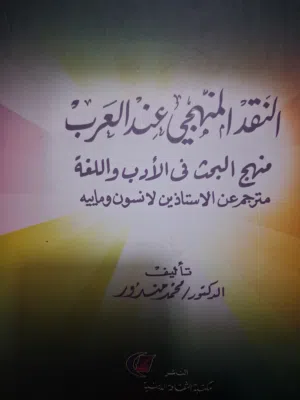 كتاب شرح رسالة الحقوق/والديباج المذهب/والنقد المنهجي