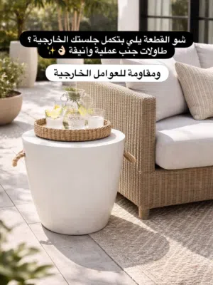 طاولات جانبية وسيرفس مميزة