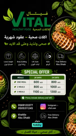 اكلات صحية وعقود شهرية بابوظبى
