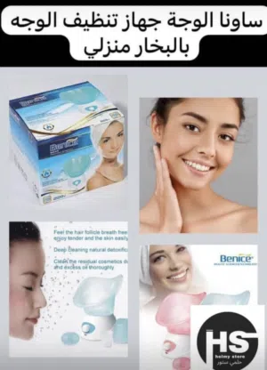 ساونا الوجه الرهيبه