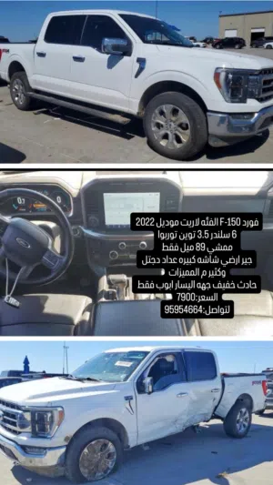 Used Ford F-150 in Al Batinah