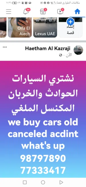 نشتري السيارات الحوادث والخربان المكنسل الملغي المنتهي القديم المتروك