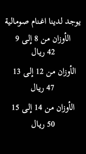 أغنام صومالية
