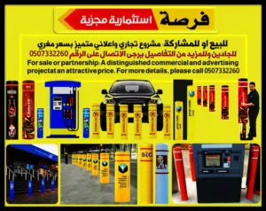 فرصة ذهبية مجزية للبيع او للمشاركة