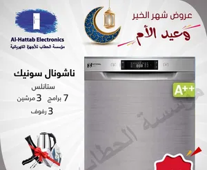 National Sonic 14+ Place Settings Dishwasher in Amman