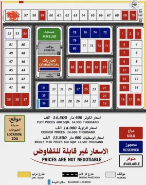 للبيع – أراضي سكنية مميزة قرب من حديقة الحيوانات  For Sale – Premium residential Plots Near Zoo