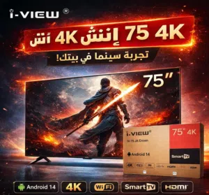 شاشة I‐VIEW بحجم ضخم 75 بوصة ودقة 4K من شركه جيجارد اندرويد 14.0 ومع اشتراك هديه شامل