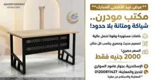 فرحة العيد.. مكتب جديد يجدد مكتبك أو غرفتك!