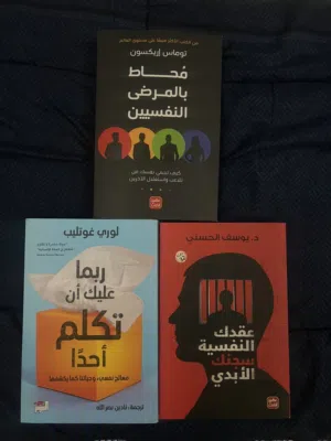 كتب عن علم النفس
