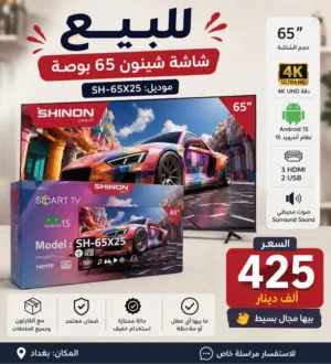 شاشه شينون 65 بوصه
