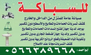 سباك فني .