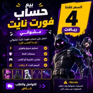 Fortnite Accounts and Characters for Sale in Muscat
