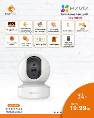 Cameras كاميرا مراقبة منزلية داخليةWi Fi بوضوح 3 بكسل فل اتش دي-EZVIZ H6C PRO 2K SMART HOME CAMERA