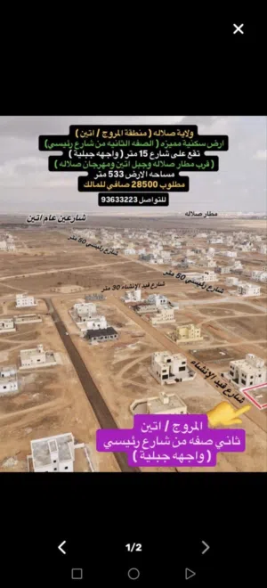 Residential Land for Sale in Dhofar Salala