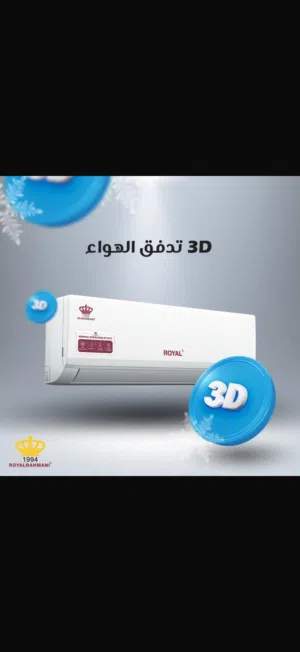سببت رويال الرحماني حجم طن ونص وطنين وتلاثه طن متوفر غاز 410 و22 وتوصيل مجانا