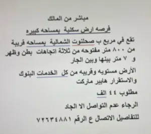 Residential Land for Sale in Dhofar Salala