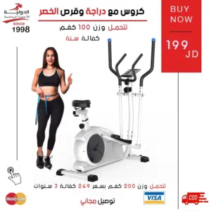 جهاز كروس مع دراجة رياضية 2×1  تمرين شامل لحرق الدهون وتقوية الجسم بالبيت بسهولة