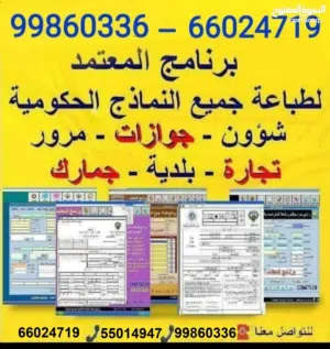 برنامج طباعة نماذج الشؤون والجوازات والمرور الكويتية الجديدة برنامج سهل ومرن ومميز.