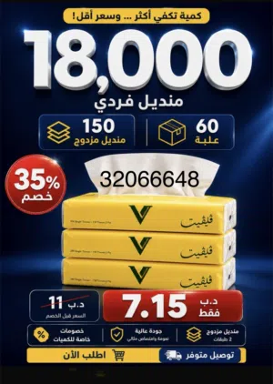 مناديل ناعمه و خصومات كبري Velvet facial tissue Great Deal