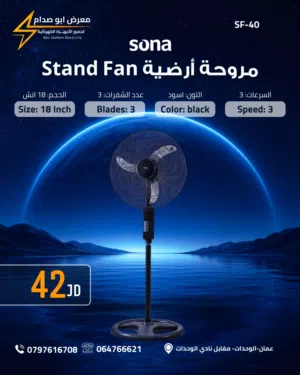 مروح سونا ستاند 18 انش   3 فراشات موديل fs40 /