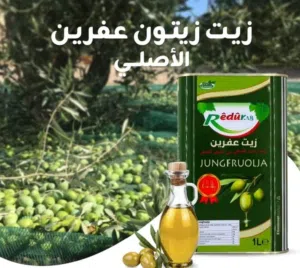 زيت زيتون السعر 250 ال16 لتر يتوفر جميع انواع الزيوت السوري الفلسطيني الاردني