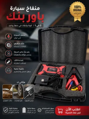 جهاز تشغيل بطارية ومنفاخ إطارات محمول 2×1